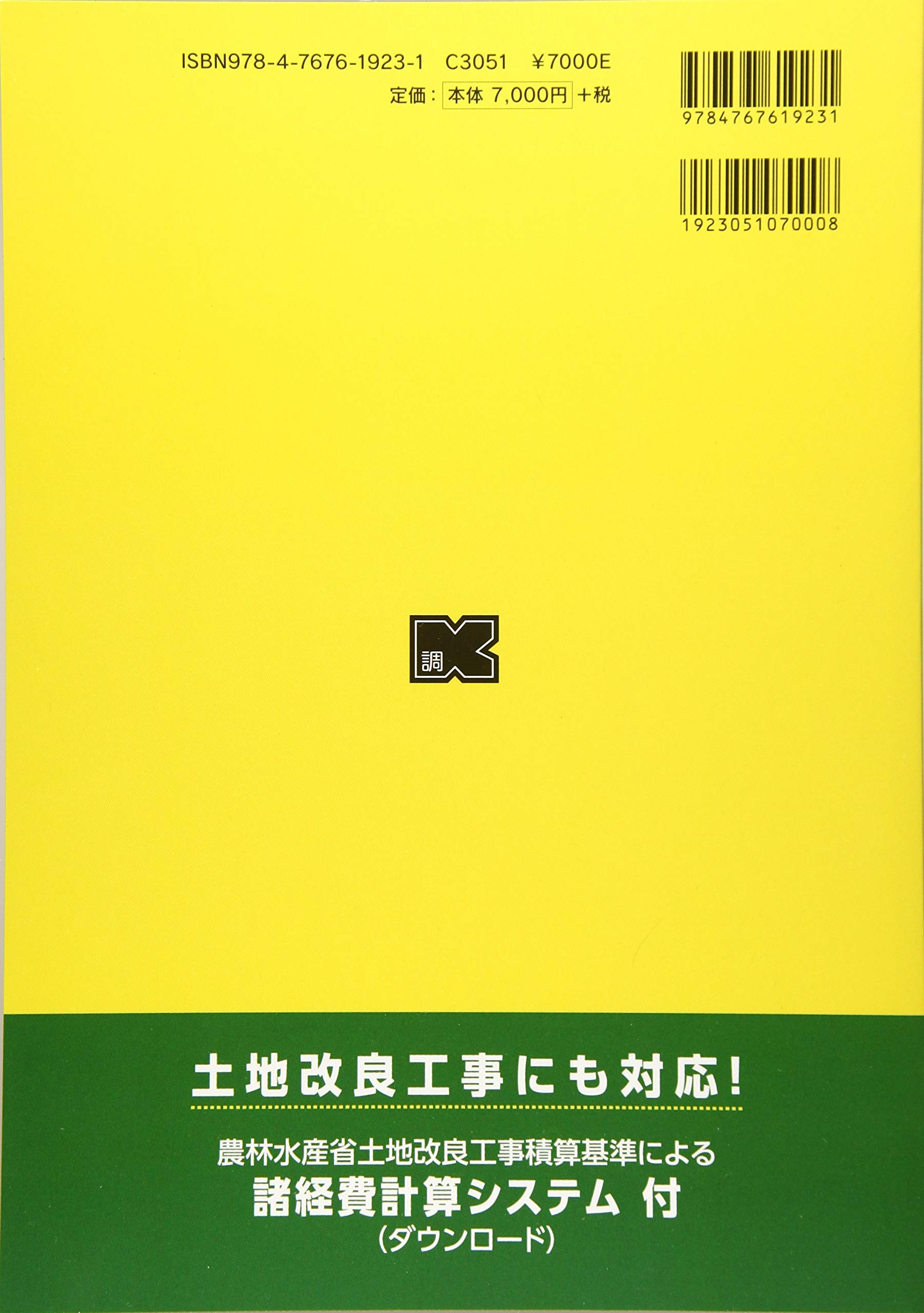 お歳暮 国土交通省土木工事積算基準による諸経費率早見表 共通仮設費率 現場管理費率 一般管理費等率 現場環 改訂１９版 単行本 プレミアム Farmerscentre Com Ng