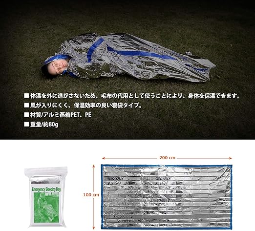 Amazon Co Jp 緊急 サバイバルシートサーマルブランケット 防寒 災害 防災 防止 避難 アルミニウム 熱 遮断 保温 シート 救助 寒さ 耐久 耐性 地震 津波 対策 天災 自然災害 特大 サイズ 軽量 160cm X 210cm 3個エマージェンシー シート サバイバルアルミ寝袋 1個