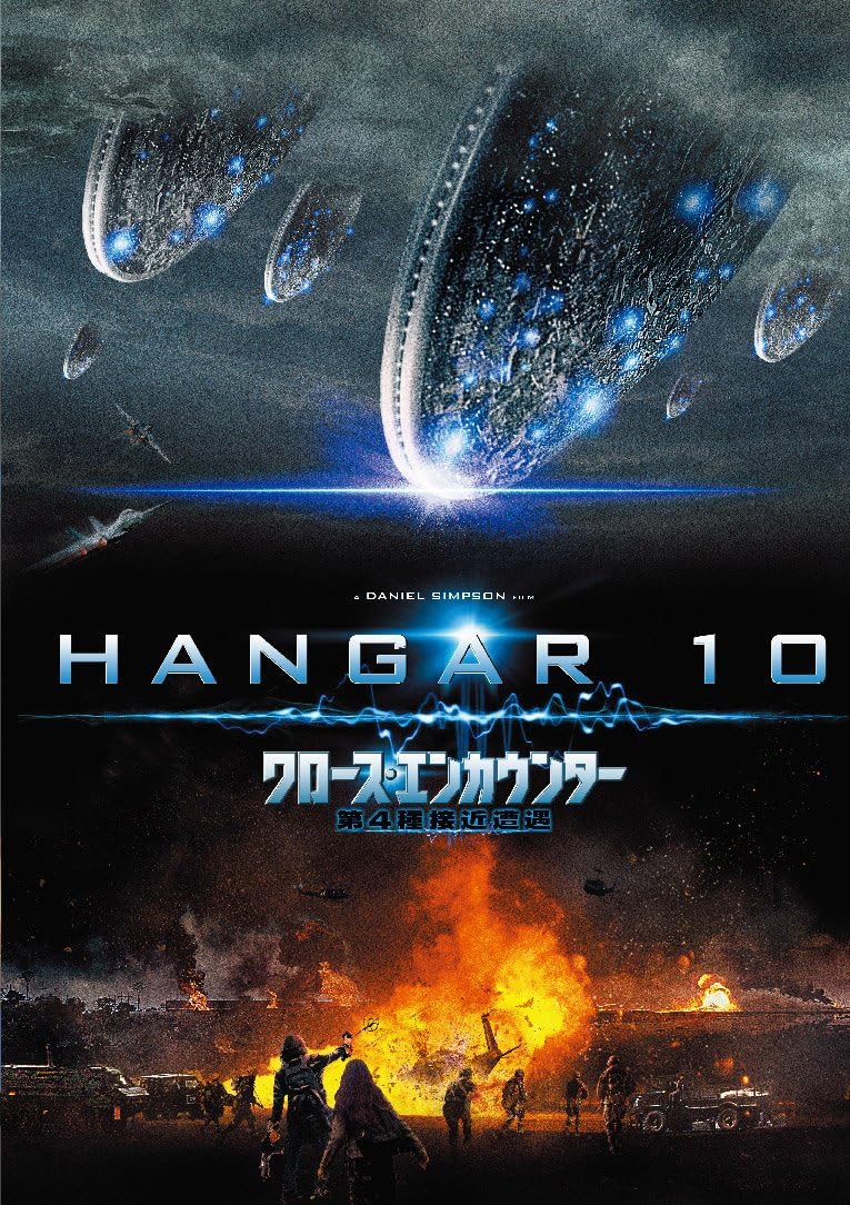 クロース エンカウンター 第4種接近遭遇 Dvd 映画 Amazon