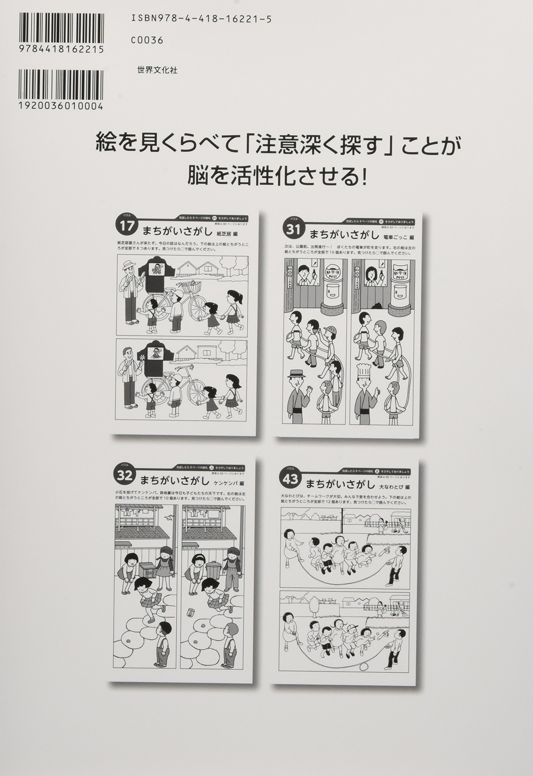 まちがいさがし 懐かしの遊び編 脳トレ 介護予防に役立つ レクリエブックス 篠原 菊紀 本 通販 Amazon
