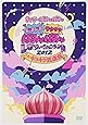 ドキドキワクワク ぱみゅぱみゅレボリューションランド2012 in キラキラ武道館(初回限定盤) [DVD]