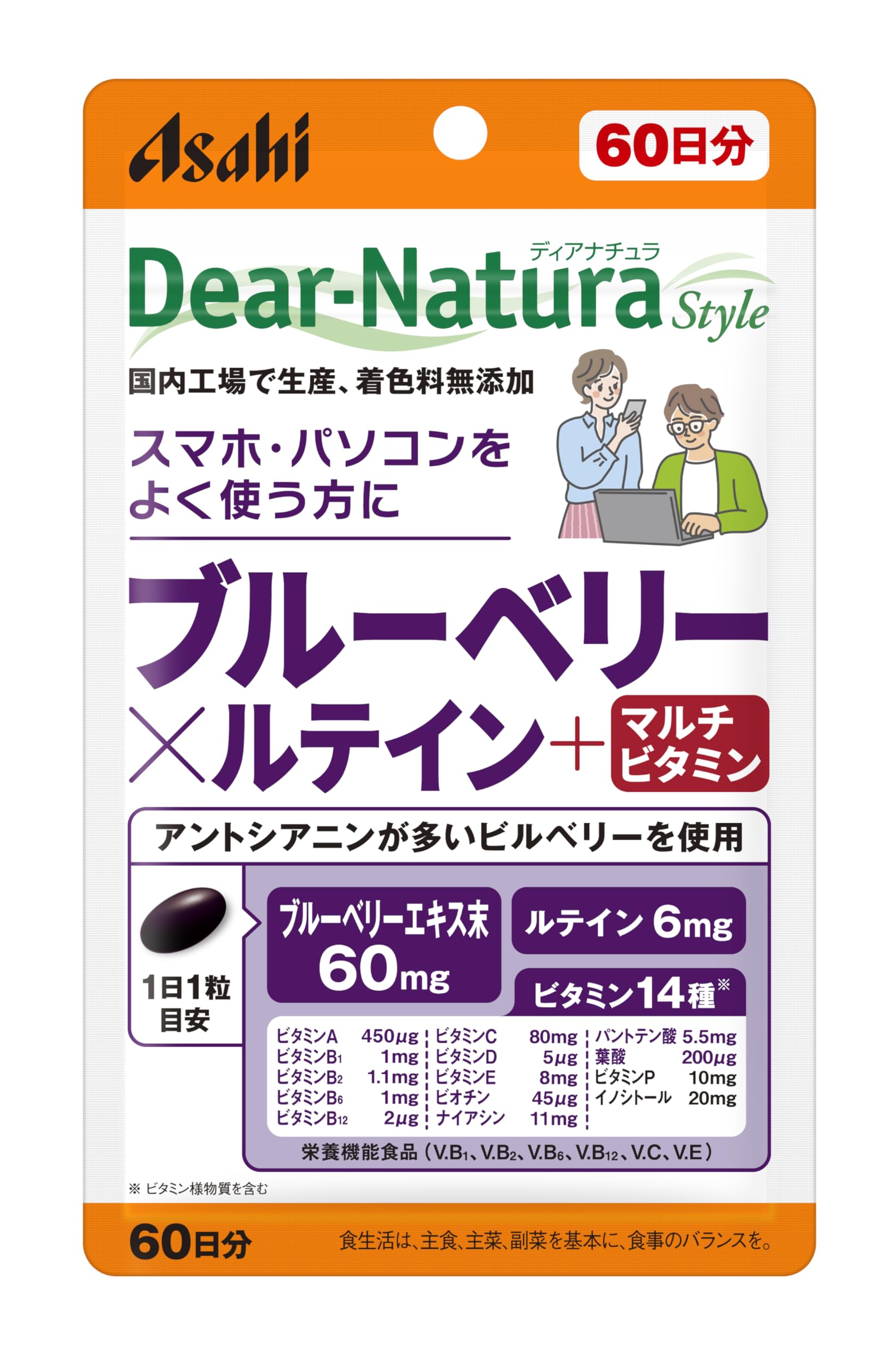 ディアナチュラスタイル ブルーベリー×ルテイン +マルチビタミン 60粒 (60日分) アサヒ サプリ Dear-Natura 国内工場で生産 1日1粒目安 パウチ商品画像
