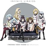 IS<インフィニット・ストラトス>オリジナルボイスドラマ feat. インフィニット・ラバーズ