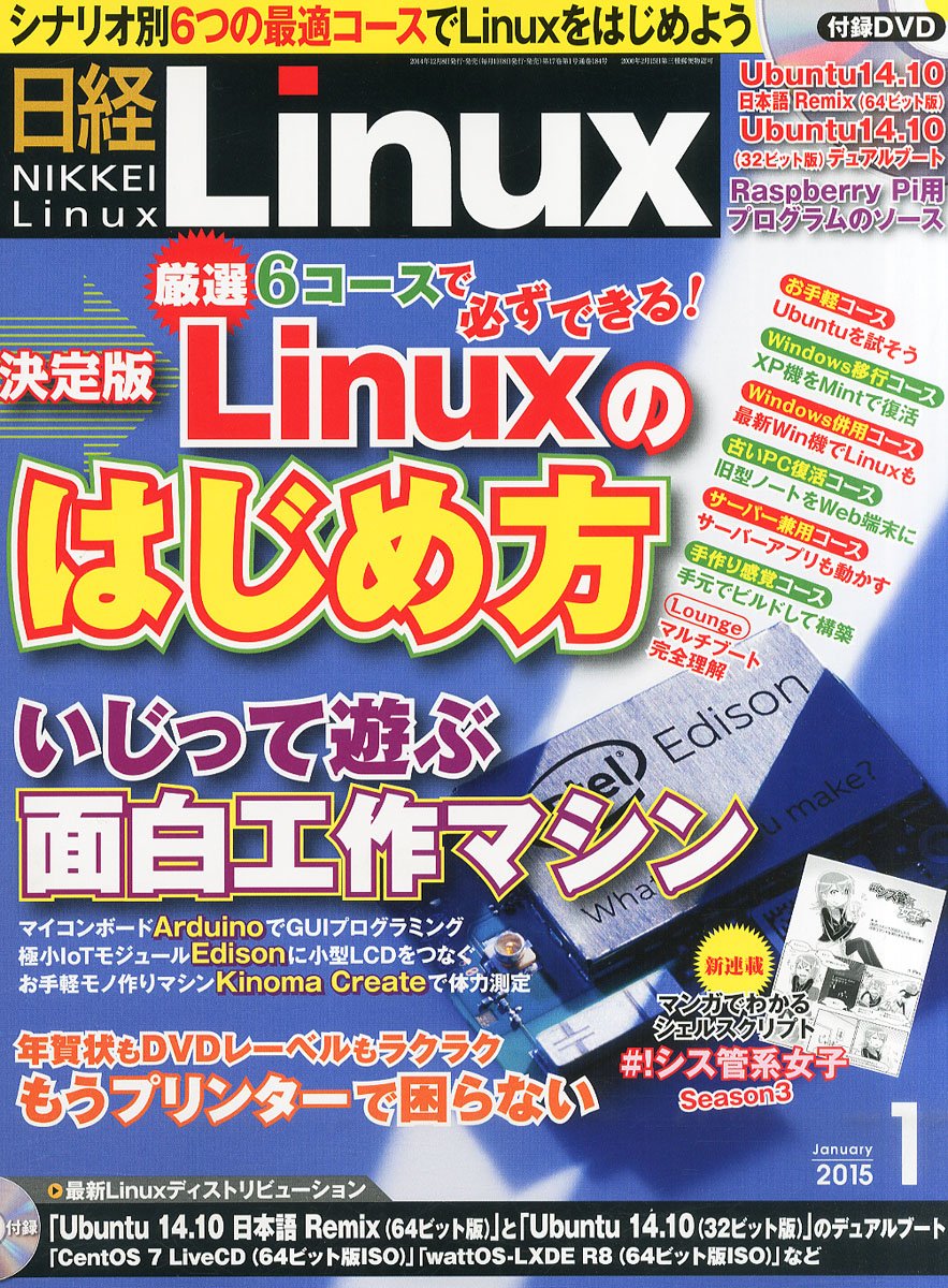 日経 Linux リナックス 15年 01月号 日経リナックス 本 通販 Amazon