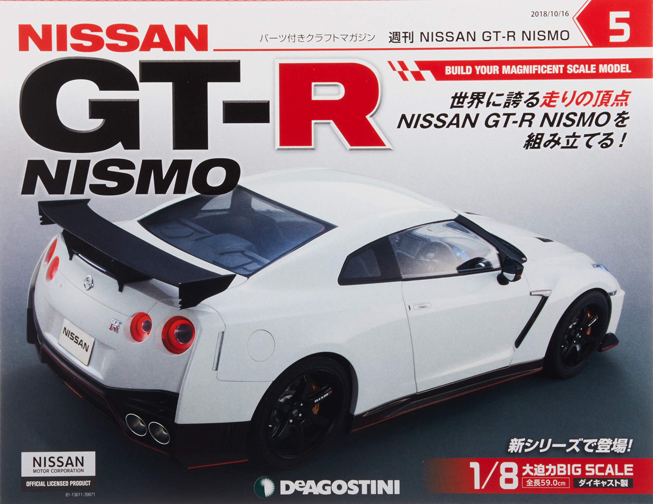 Gt R Nismo 5号 分冊百科 パーツ付 Nissan Gt R Nismo 本 通販 Amazon Gt R Nismo 5号 分冊百科 パーツ付 Nissan Gt R Nismo 本 通販 Amazon