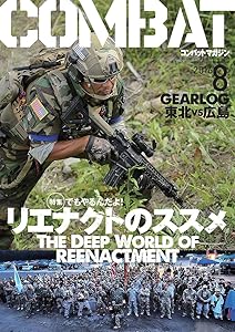 コンバットマガジン 2016年 08 月号 [雑誌]