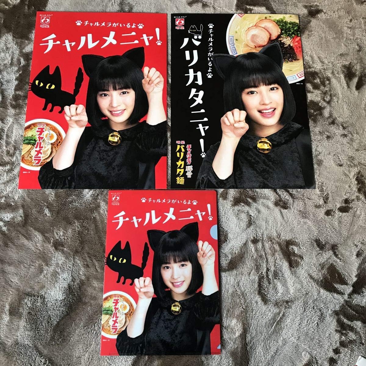 Amazon Co Jp 広瀬すず 明星 チャルメラ チャルメニャ すずネコ ポスター 赤 黒 クリアファイル 1枚 明星チャルメラ しょうゆ 豚骨 ホビー