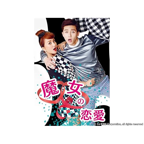 魔女の恋愛 監督:イ・ジョンヒョ