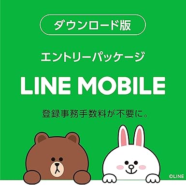 【DL版】登録事務手数料3,000円(税抜)が不要になるクーポンコード|LINEモバイル エントリーパッケージ|格安SIMカード|ソフトバンク・ドコモ・au対応【iPhone / Android 対応】|ダウンロードコード版