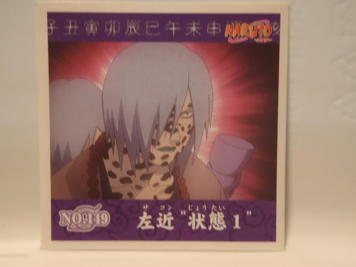 Amazon ｎａｒｕｔｏ ナルト シール 左近 状態１ サコン シール ステッカー おもちゃ