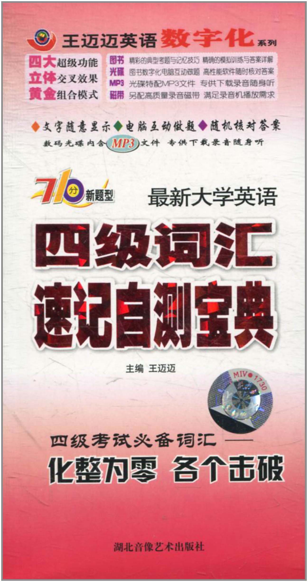 新编大学英语四级进阶自测 上 黄浩 王林燕 尹富林 Amazon Com Books