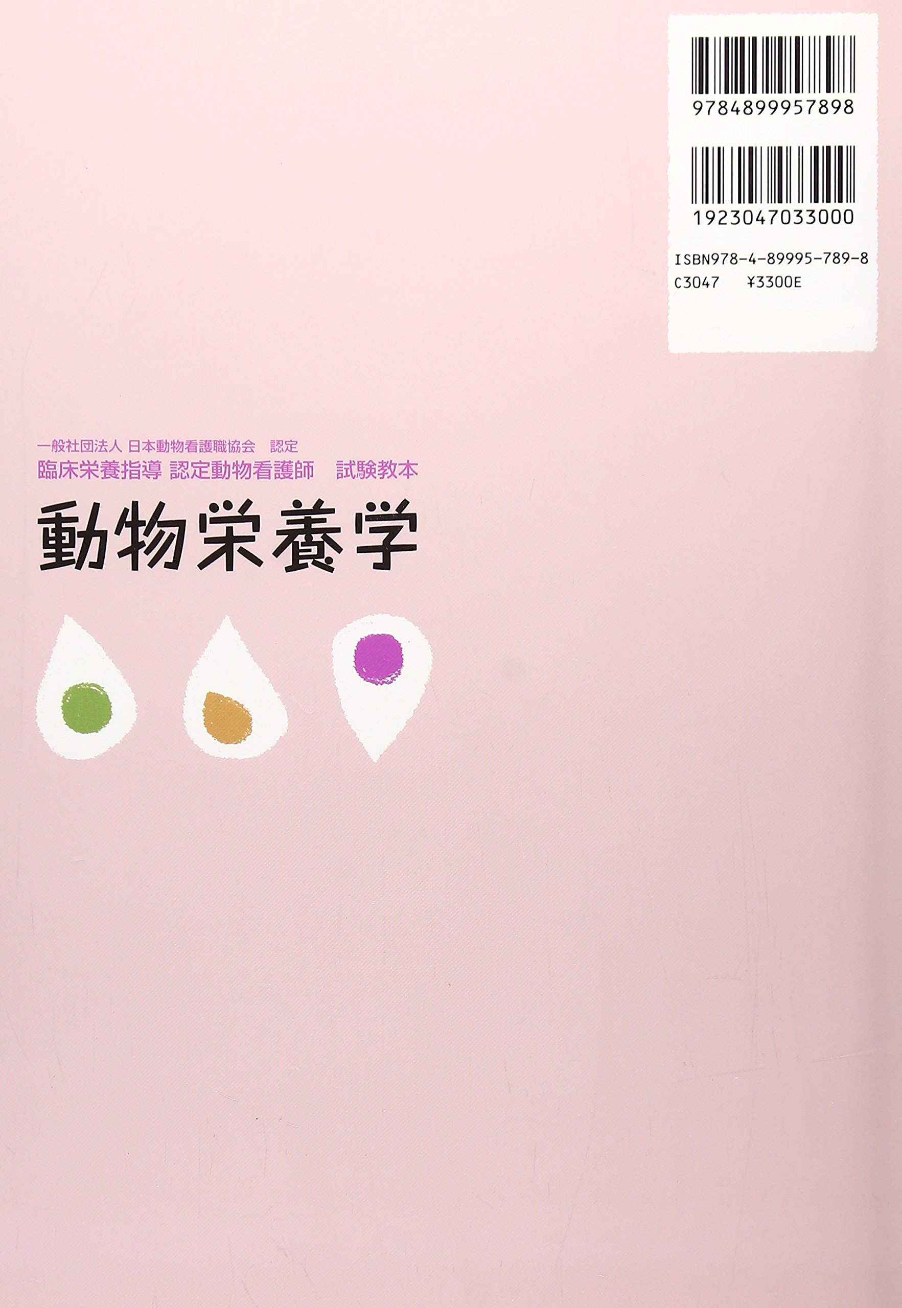 動物栄養学 本 通販 Amazon