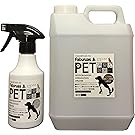 空スプレーボトル付☆ファビュラス・ペット詰替え用2L＋300ml空スプレーボトル付☆ 超微酸性次亜塩素酸水 なめても安心！即効消臭！