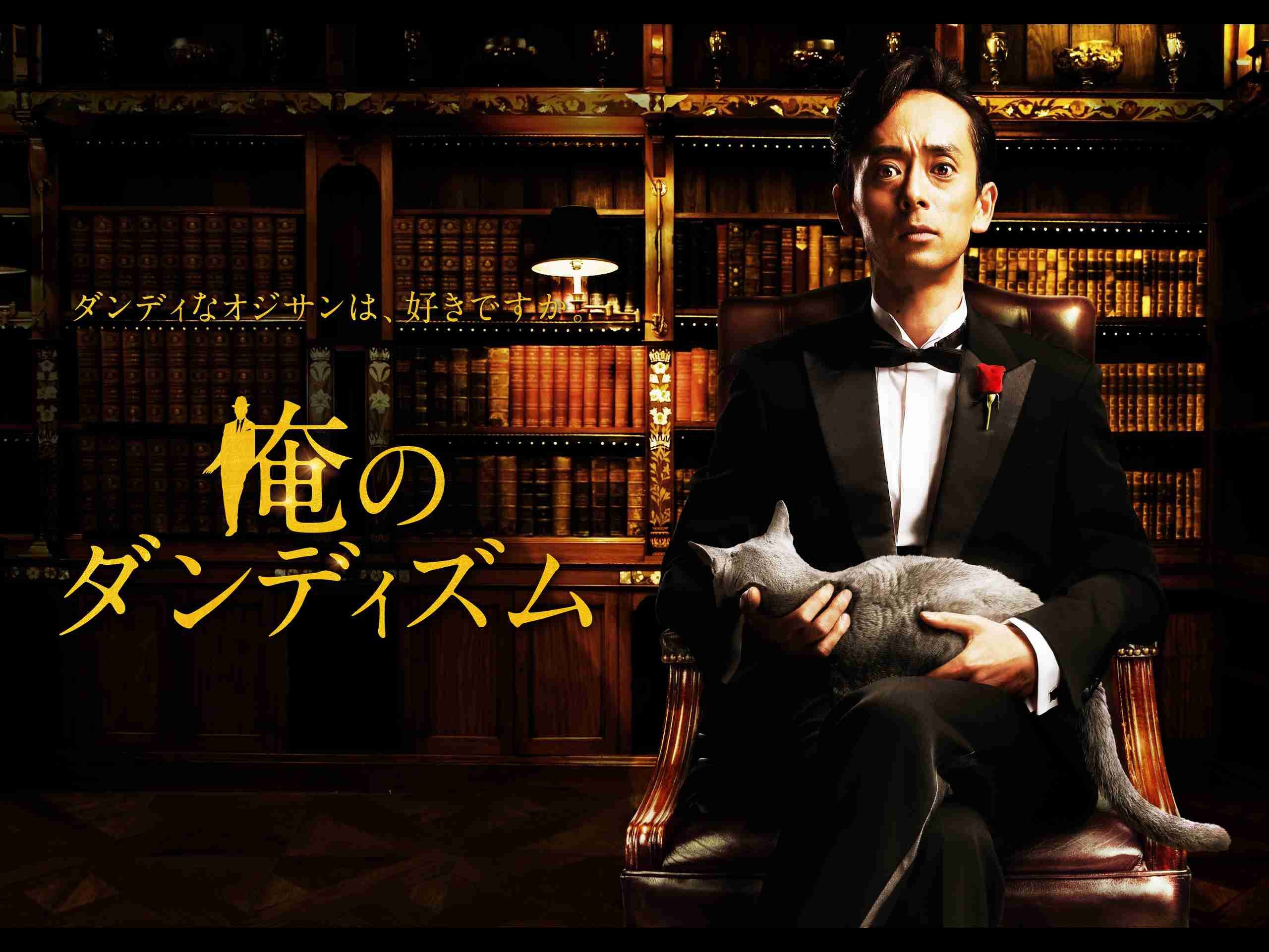 Amazon Co Jp 俺のダンディズムを観る Prime Video Amazon Co Jp 俺のダンディズムを観る Prime Video