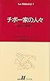 チボー家の人々 (3) (白水Uブックス (40))