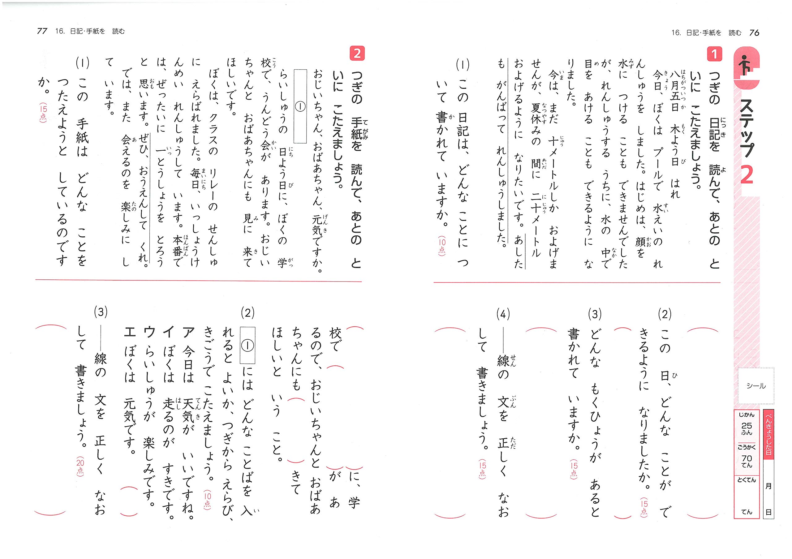 小学 標準問題集 国語読解力1年 3ステップで実力アップ 受験研究社 受験研究社 総合学習指導研究会 本 通販 Amazon