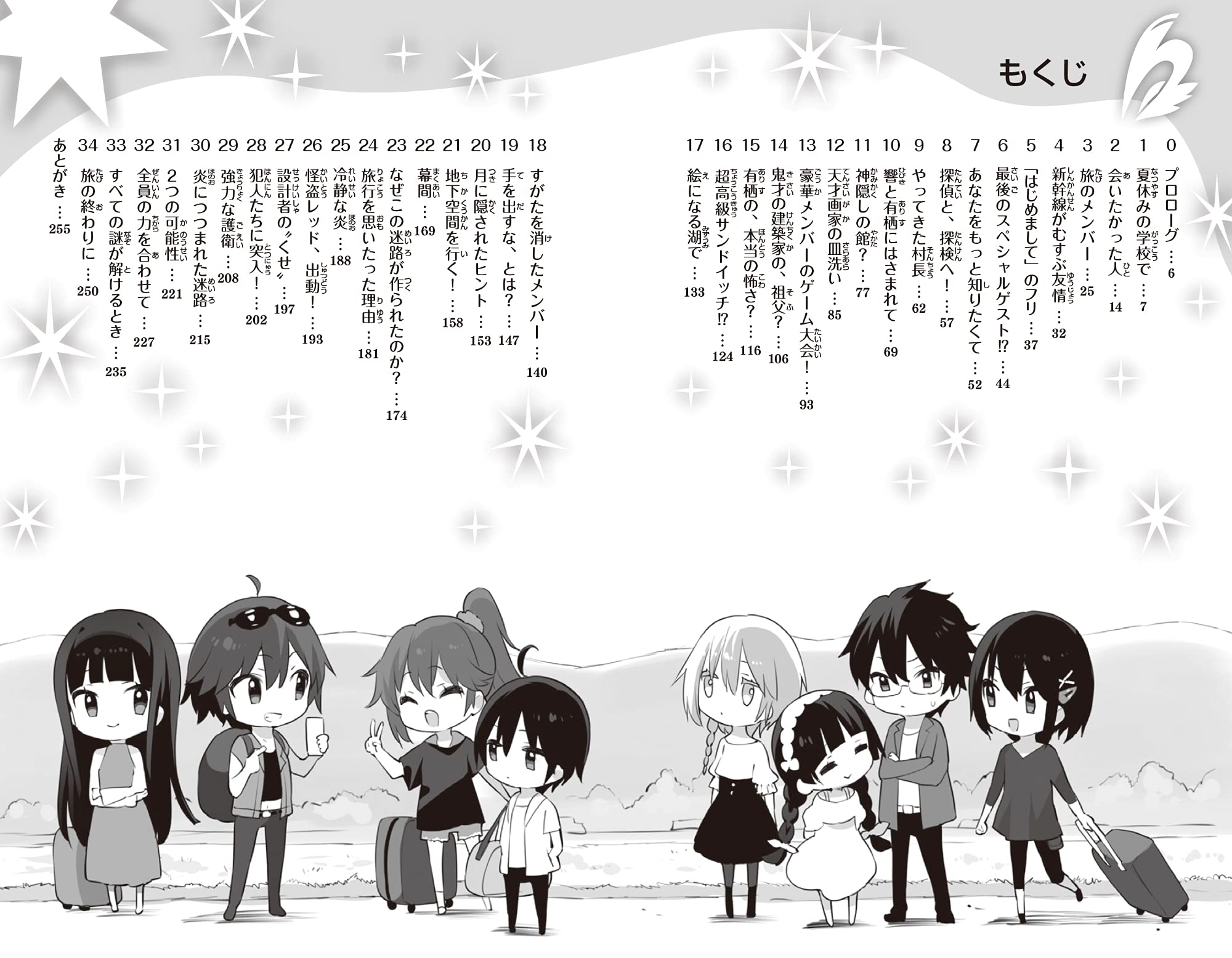 怪盗レッド19 夏の旅行はキケンの香り の巻 角川つばさ文庫 秋木 真 しゅー 本 通販 Amazon