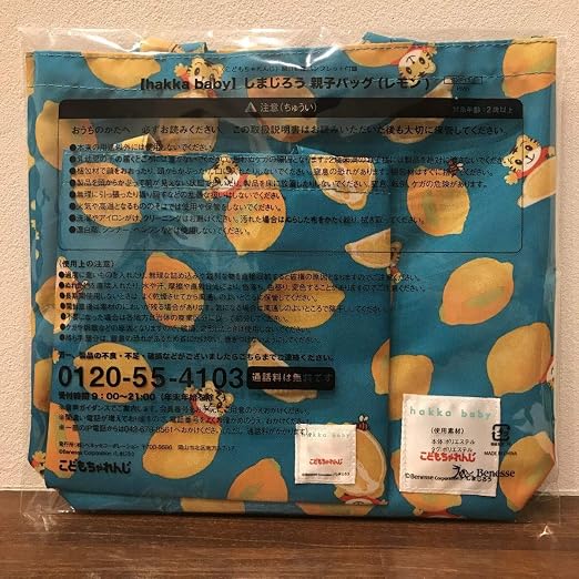 Amazon Hakka Baby しまじろう 親子バッグ レモン アニメ 萌えグッズ 通販