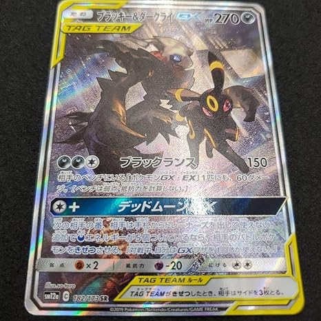Amazon ポケモンカード Sm12a タッグオールスターズ ブラッキー ダークライgx Sr 絵違い トレカ 通販