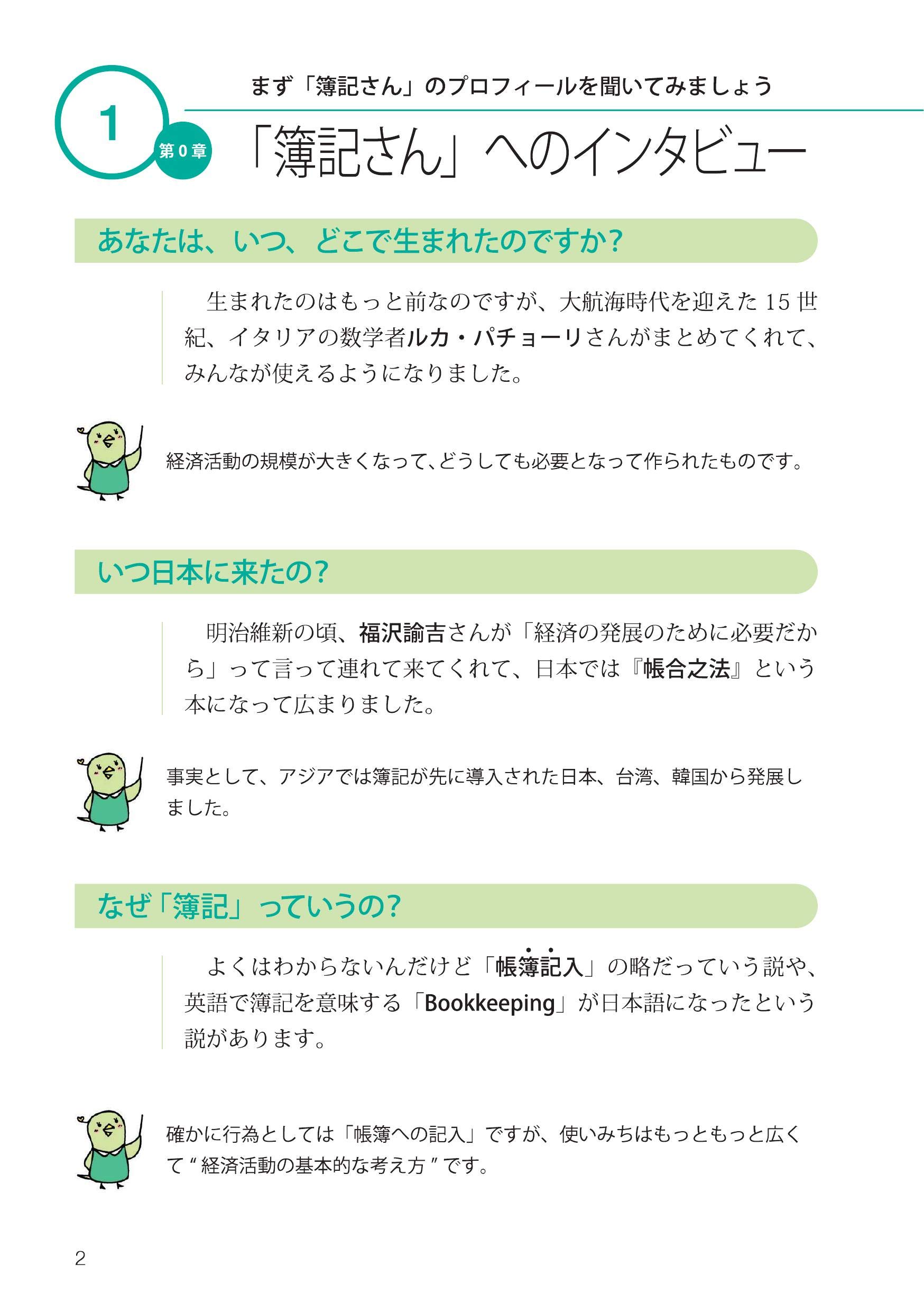 サクッとうかる日商3級 テキスト 9784781013237 Amazon Com Books