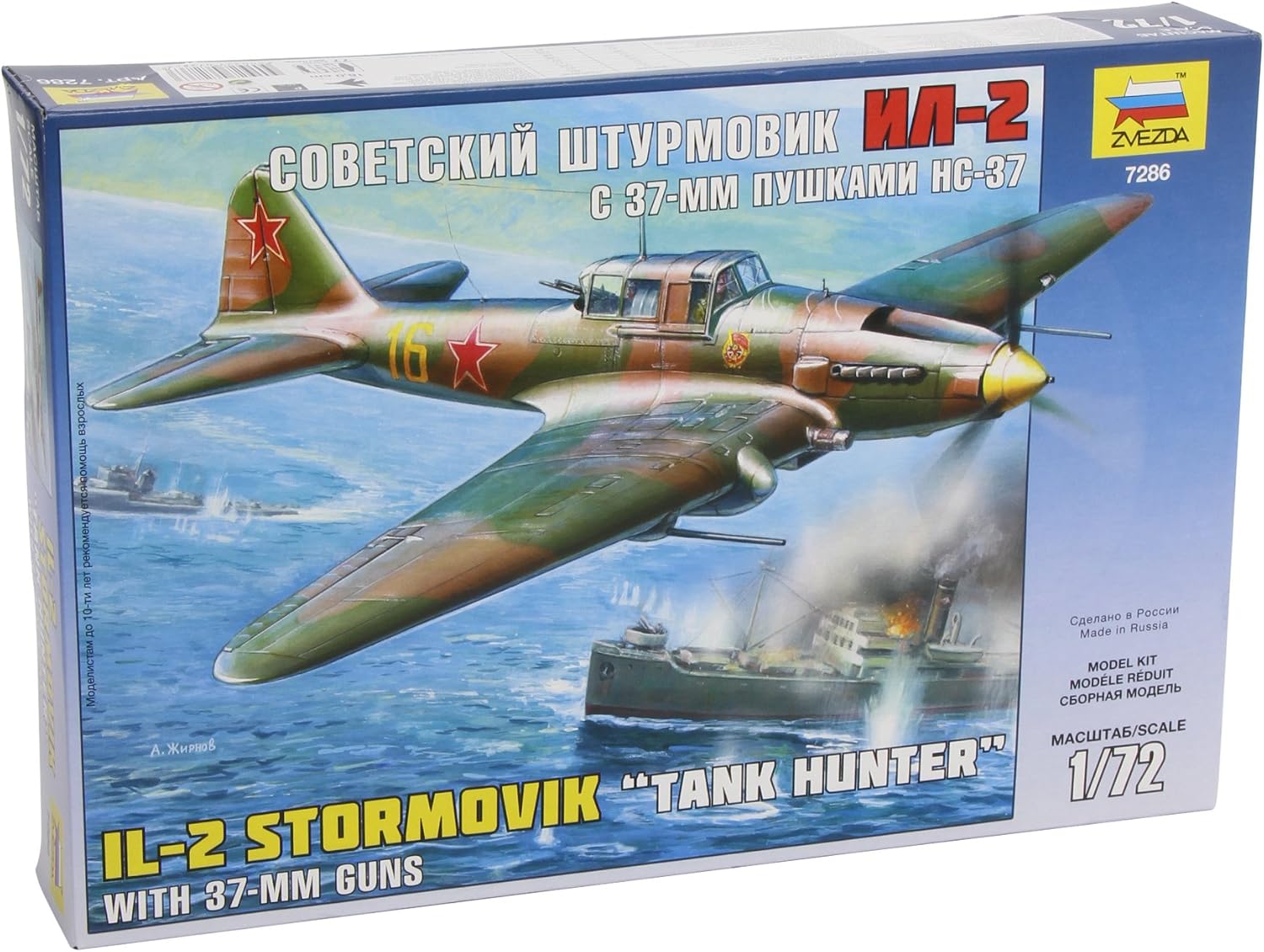 Ил 72 модель. 7286 Ил 2 звезда. Ил-2 звезда 1/72. АН-2 1/72 звезда. АН-74 сборная модель