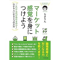 マーケット感覚を身につけよう---「これから何が売れるのか?」わかる人になる5つの方法