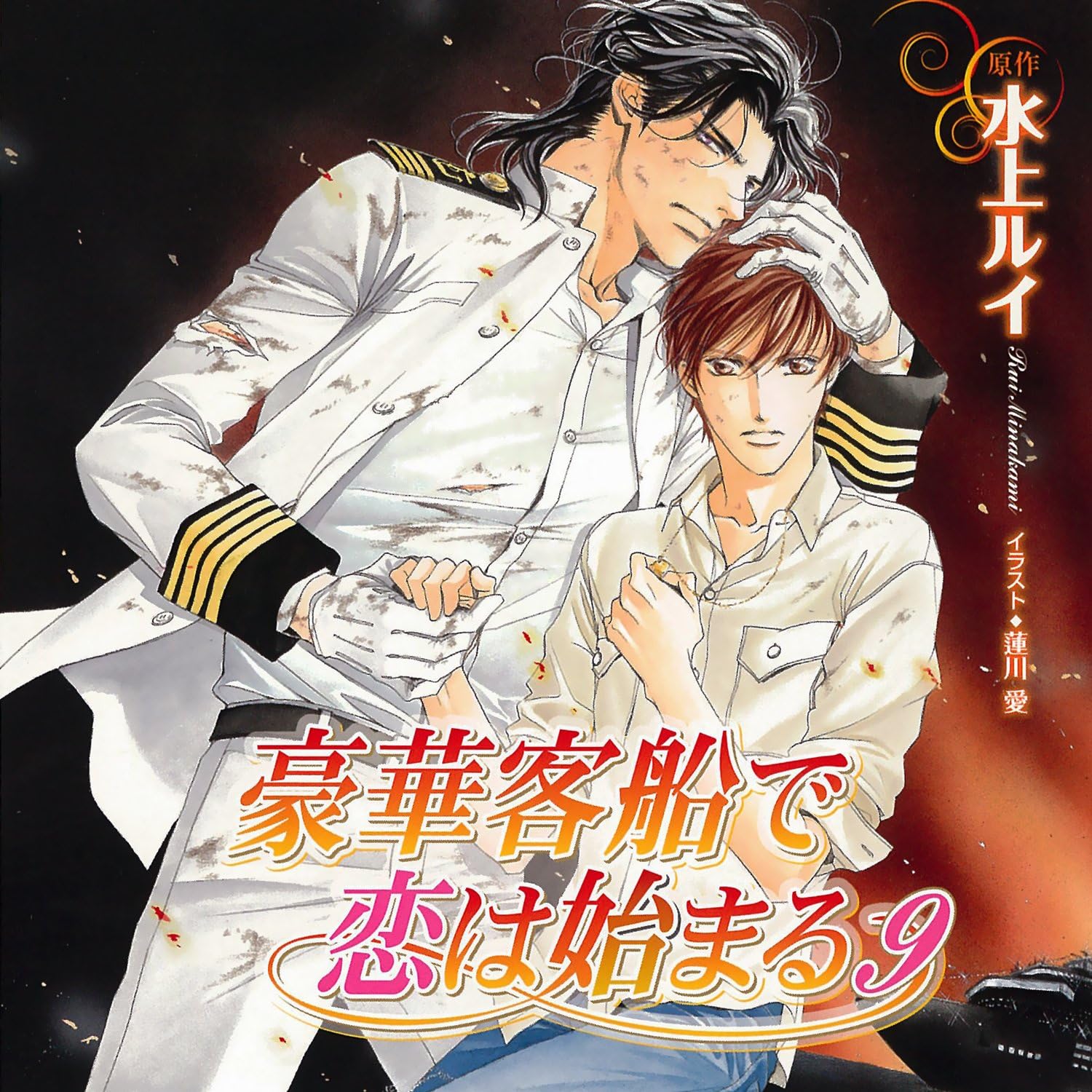 Amazon 豪華客船で恋は始まる9 イメージ アルバム 櫻井孝宏 子安武人 岸尾だいすけ 宮田幸季 檜山修之 三木眞一郎 若本規夫 一条和矢 アニメ 音楽