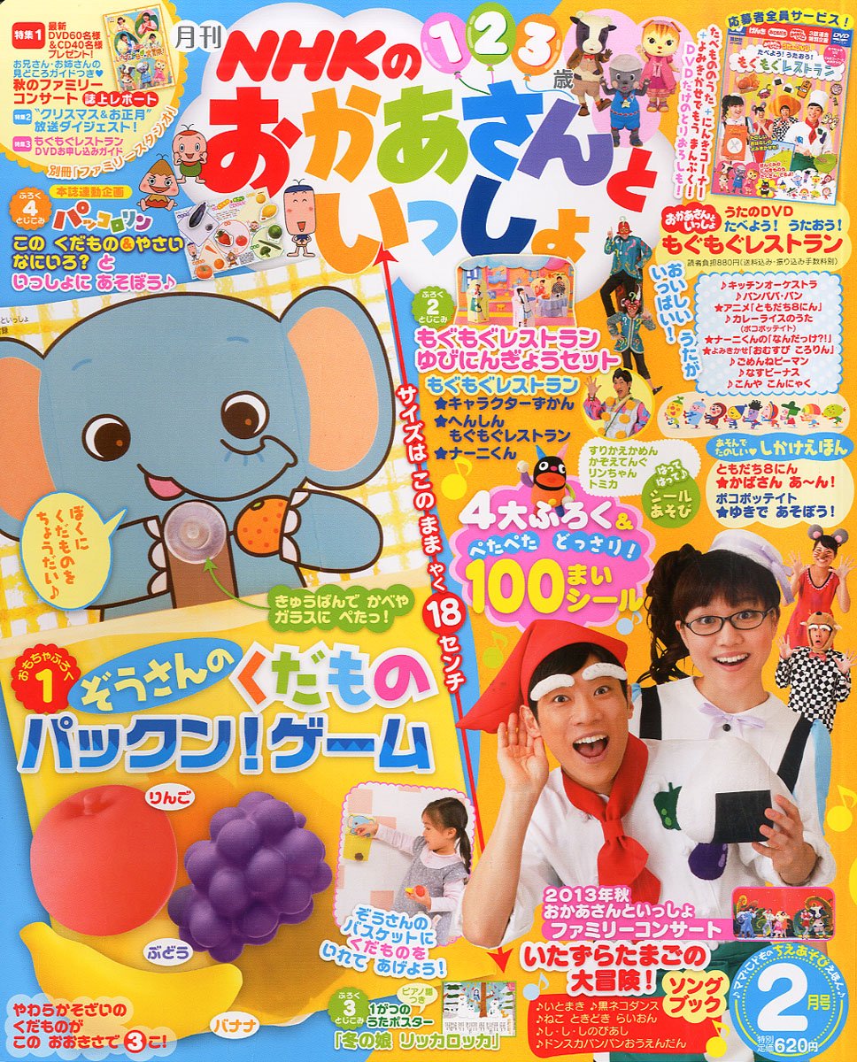 Nhkのおかあさんといっしょ 14年 02月号 雑誌 本 通販 Amazon