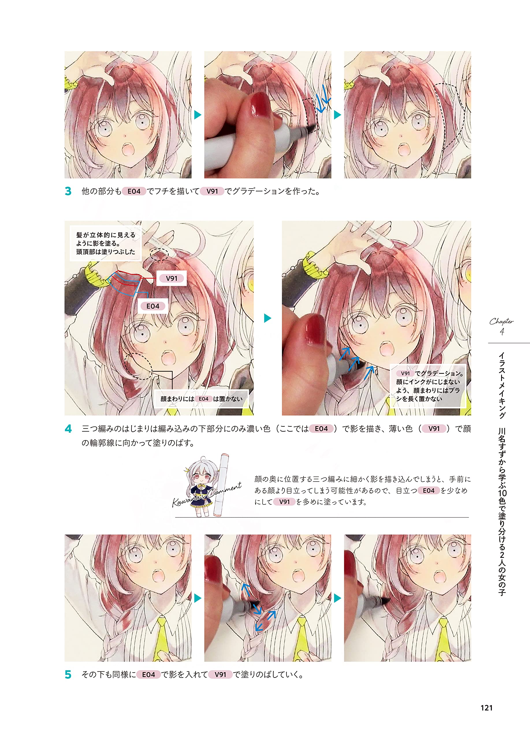 10色で塗れる コピックイラストのきほんレッスン 川名 すず 本 通販 Amazon