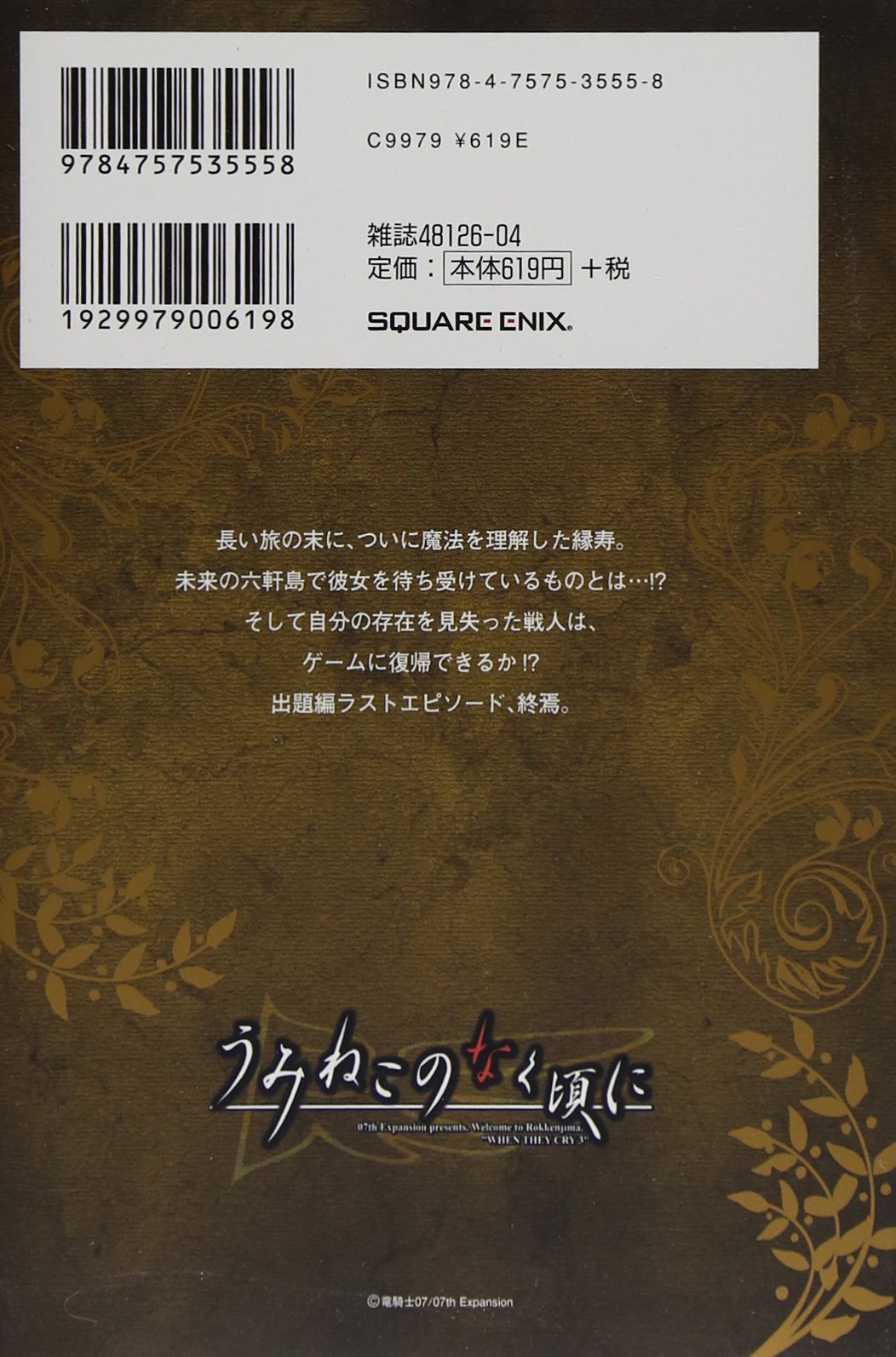 うみねこのなく頃に Episode4 Alliance Of The Golden Witch 6 完 ガンガンコミックスonline 竜騎士07 宗一郎 本 通販 Amazon