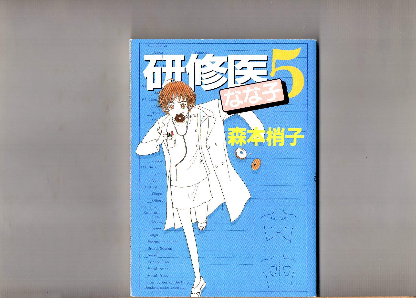 ｙｏｕ２０１７年１１月号ふろく 研修医なな子 ｖｏｌ ５ ｙｏｕ ｃｏｍｉｃｓ 箱カバーなし 森本梢子 本 通販 Amazon