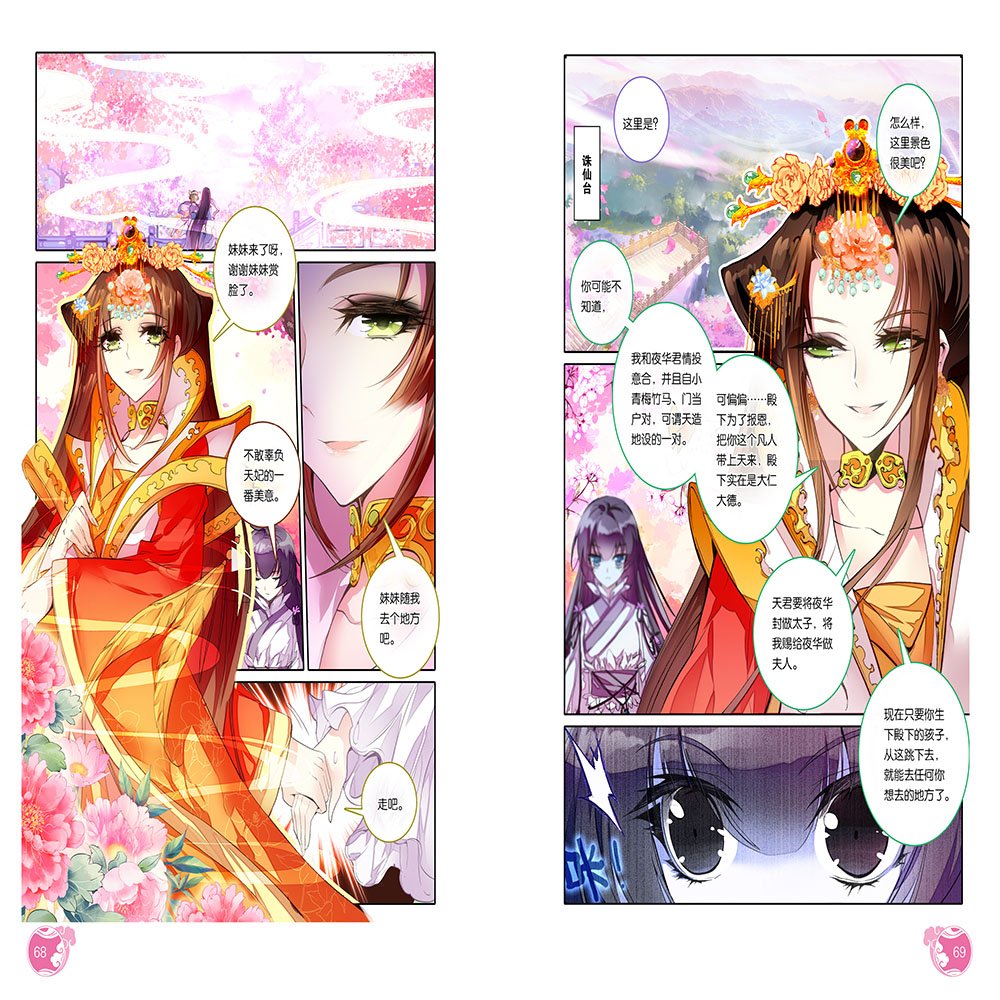 三生三世十里桃花 1 漫画 唐七 Amazon Com Books 三生三世十里桃花 1 漫画 唐七 Amazon Com Books