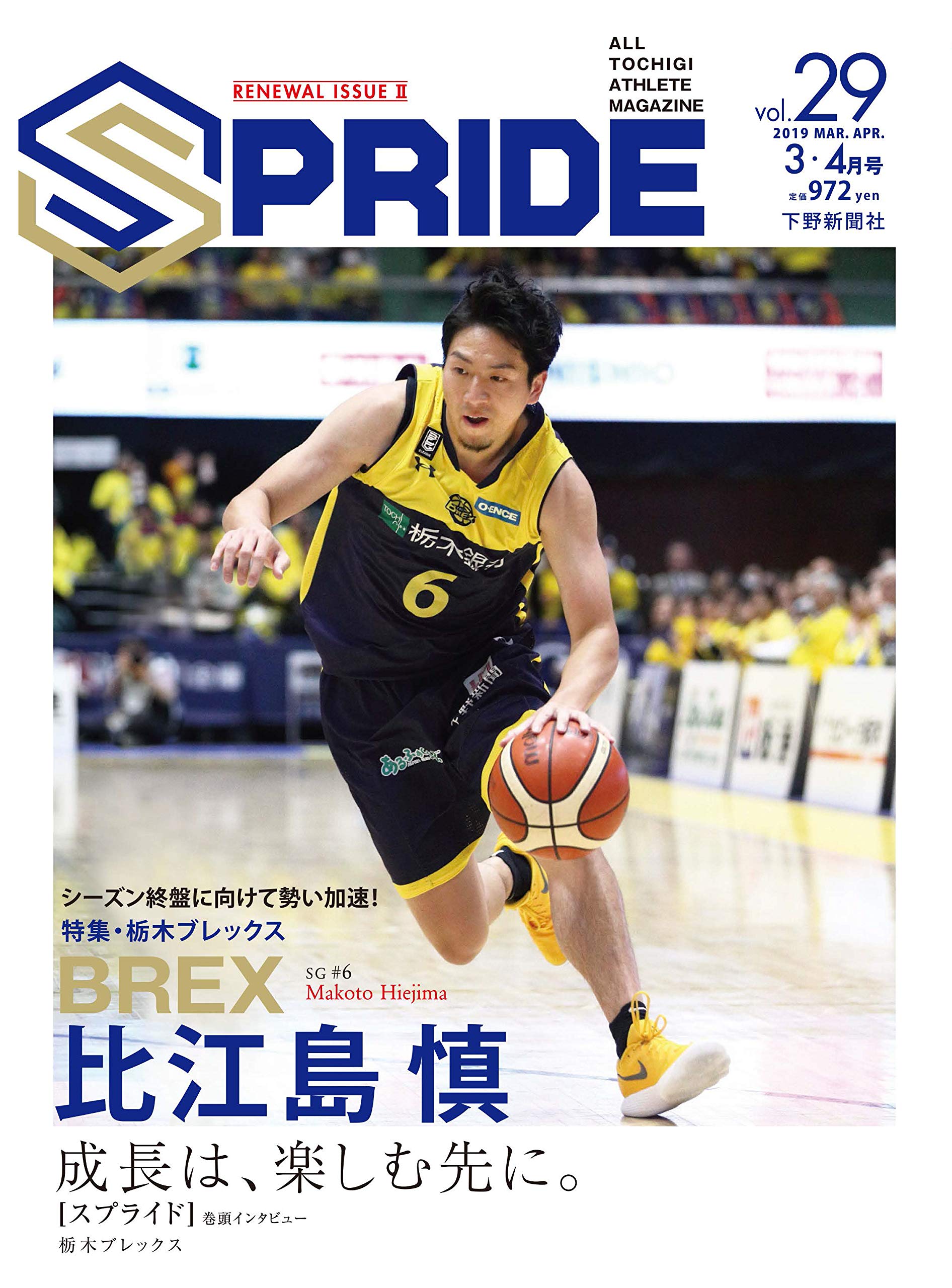 Spride スプライド 19年3 4月号 Vol 29 下野新聞社 本 通販 Amazon