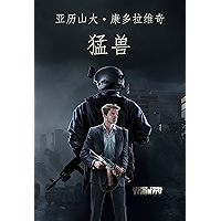 猛兽 (Escape from Tarkov) (Chinese Edition) book cover