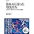 日本人になった祖先たち DNAから解明するその多元的構造 (NHKブックス)