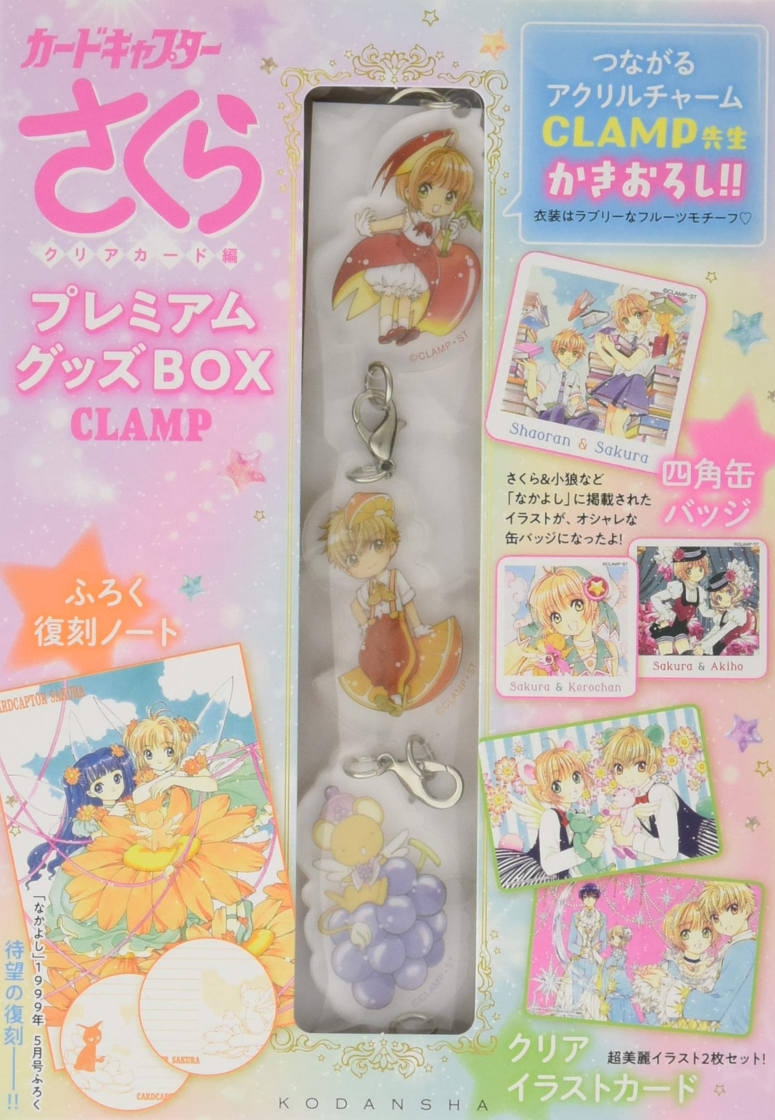 カードキャプターさくらクリアカード編 プレミアムグッズbox 講談社キャラクターズa Clamp 本 通販 Amazon