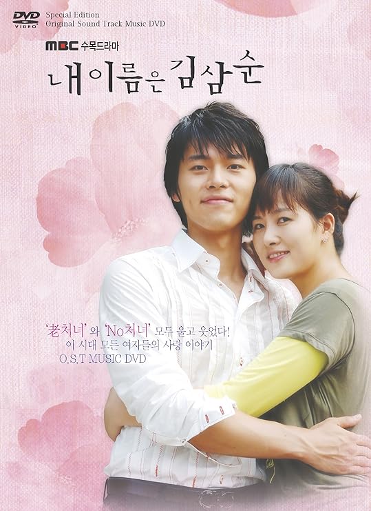 私の名前はキム・サムスン DVD-BOX l ll プレミアムファンBOX 洋画 