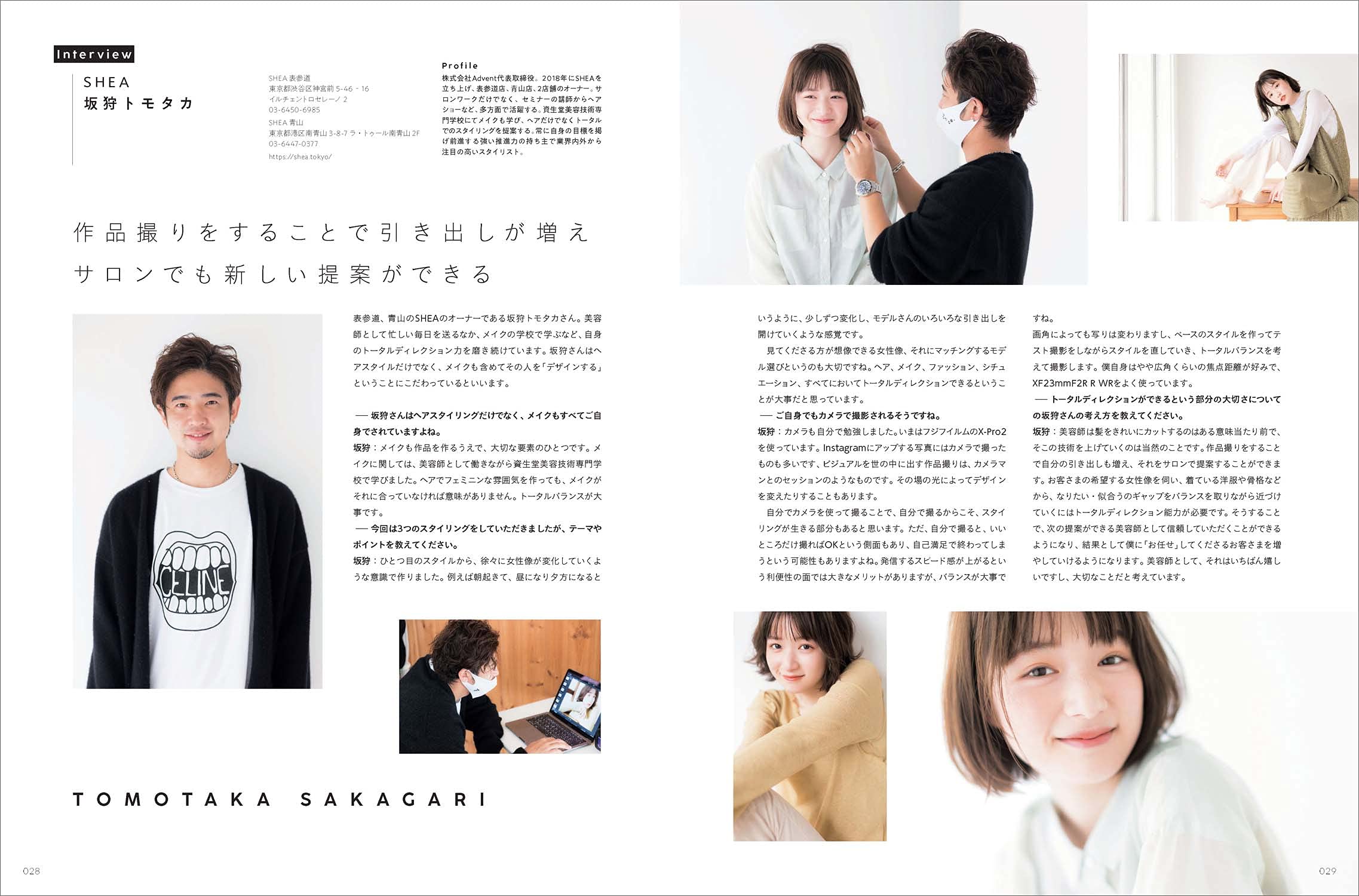 美容師のためのサロンモデル撮影テクニック (玄光社MOOK)  佐藤貢 