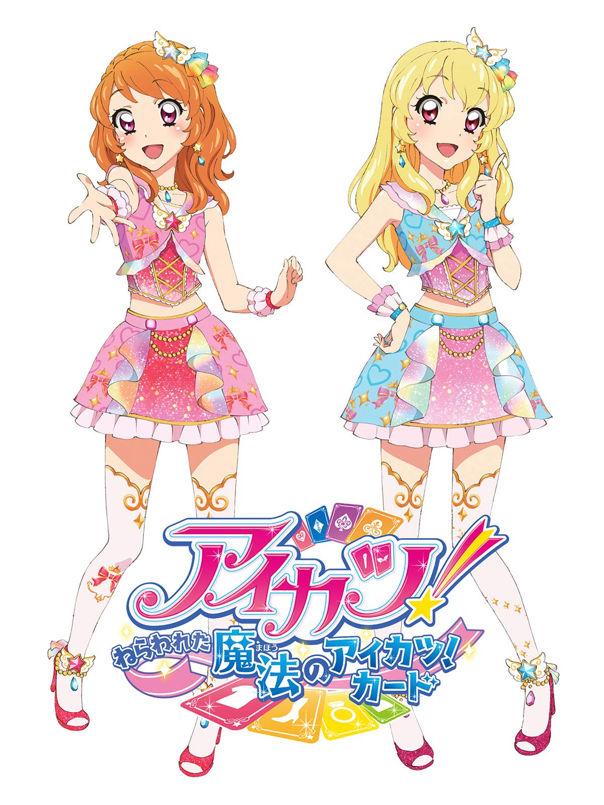 Amazon Co Jp アイカツ ねらわれた魔法のアイカツ カード を観る Prime Video