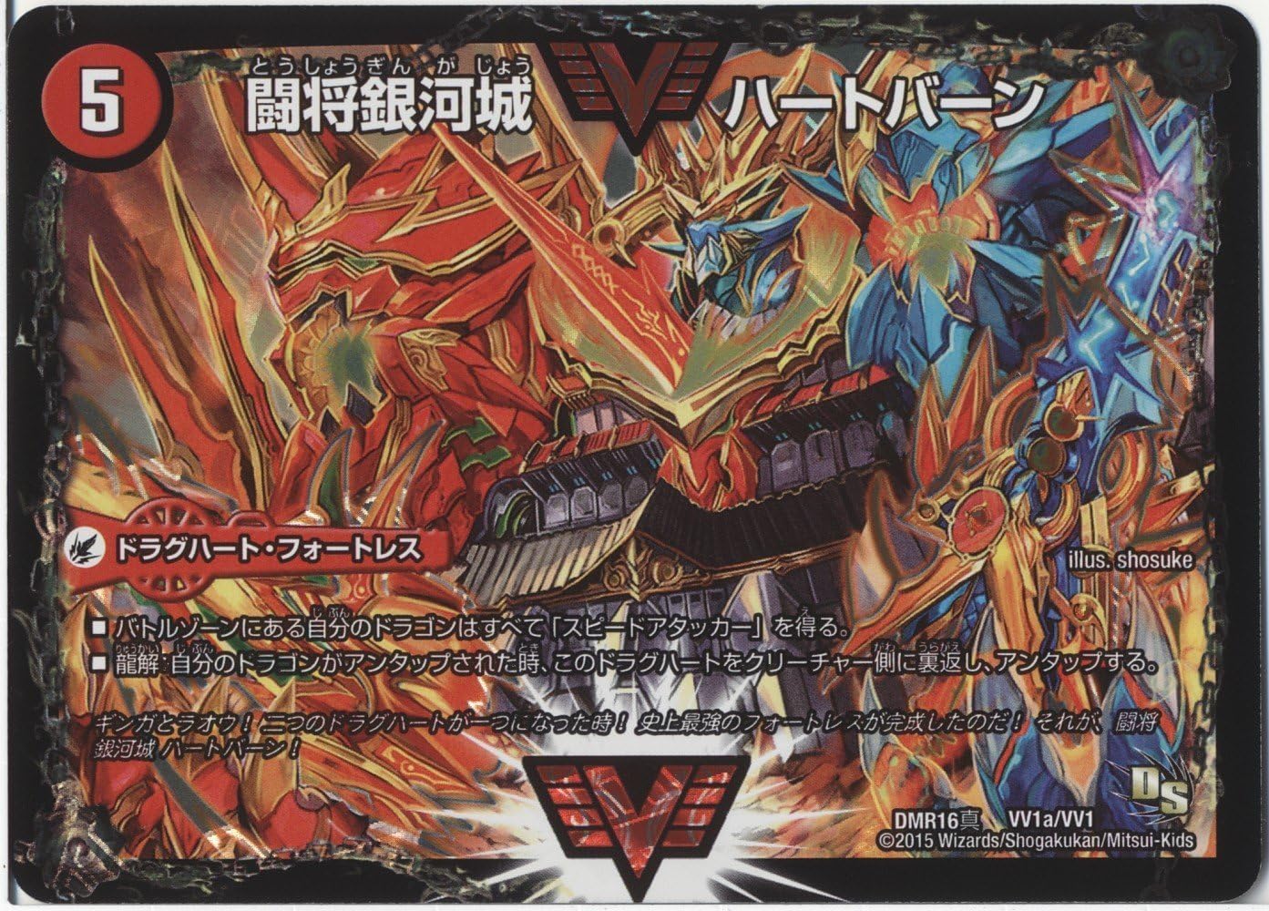 Amazon 闘将銀河城 ハートバーン 超戦覇龍 ガイnext ダブルビクトリーレア デュエルマスターズ ガイネクスト 真 Dmr16s Vv1 トレカ 通販