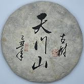 Pu-erh tea,2019,天門山 古樹tianmen mountain old tree,357g,Raw | Full-bodied and mellow up front, cleanly sweet, then fresh and brisk to close.