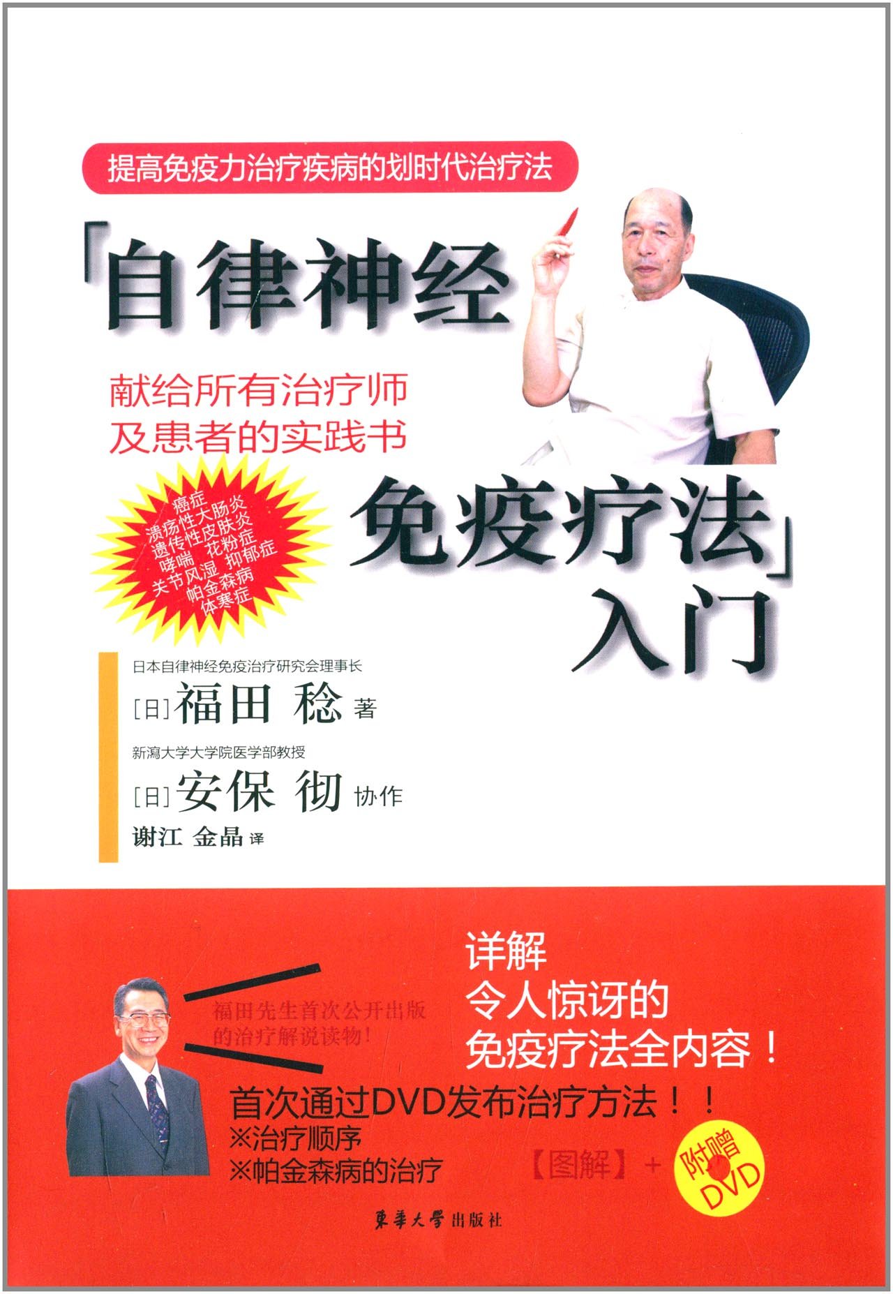 自律神经免疫疗法入门 日 福田稔 Books Amazon 自律神经免疫疗法入门 日 福田稔 Books Amazon