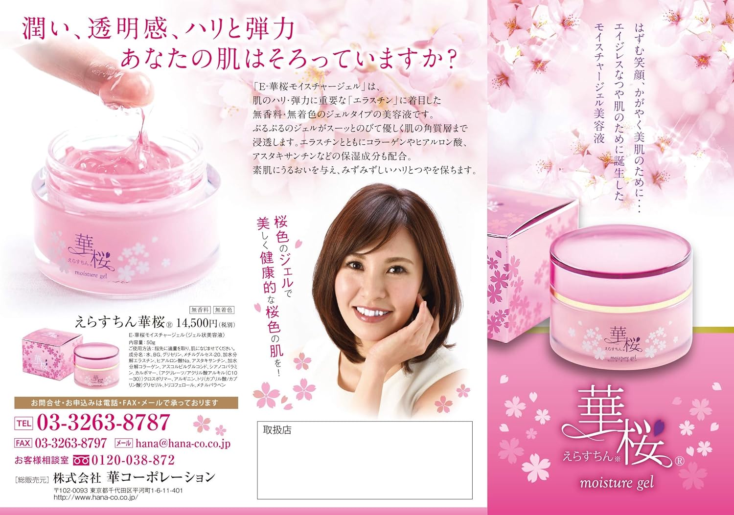 Amazon えらすちん華桜 E 華桜モイスチャージェル ジェル状美容液 華コーポレーション 美容液 通販