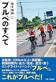 自転車で1日500km走る技術