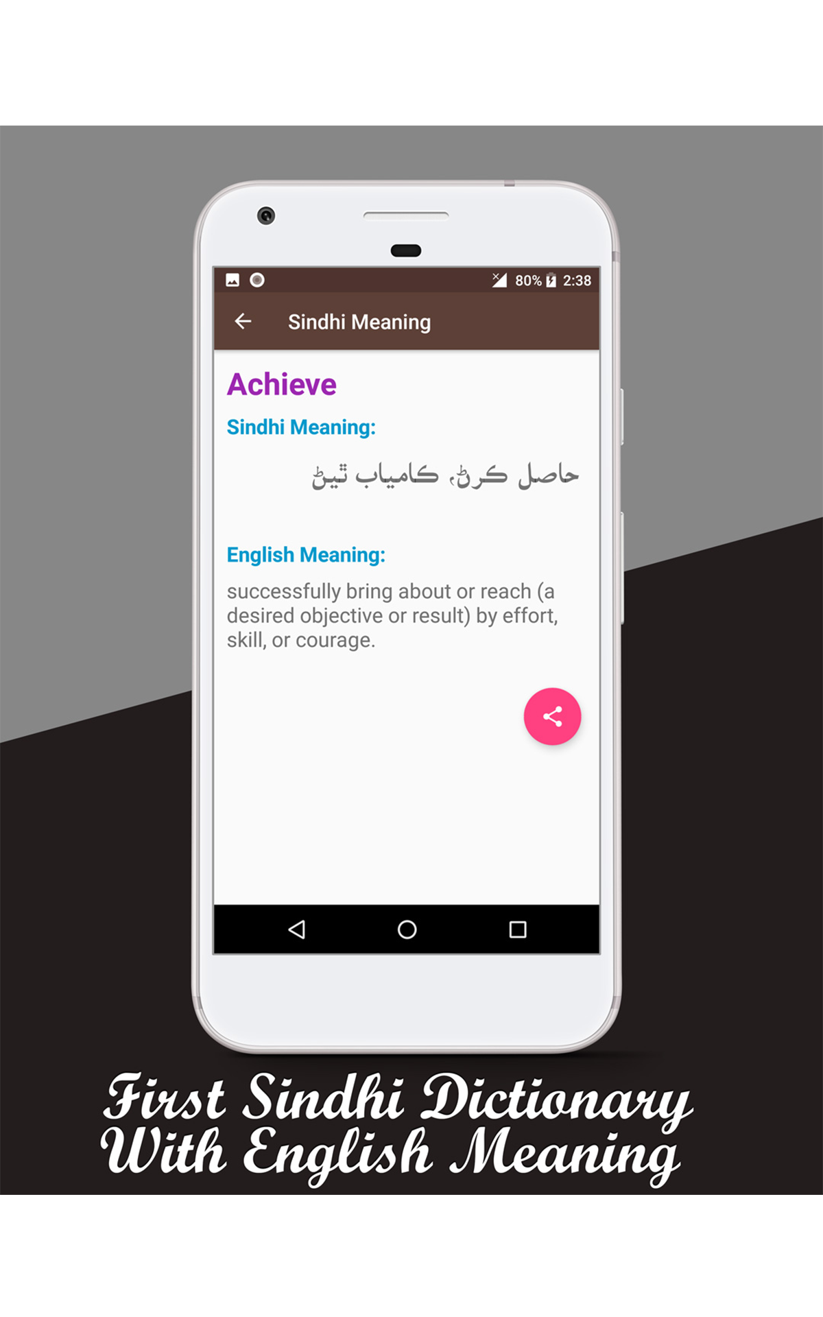 Sindhi for Android