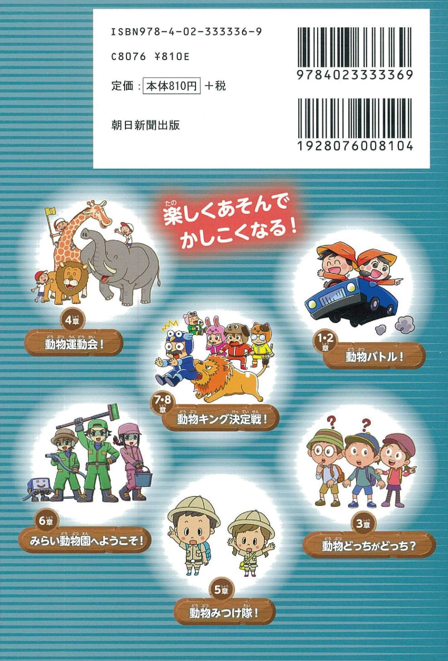 ワクワク知育book 動物バトル まちがいさがし 知育系まちがいさがしシリーズ 朝日新聞出版 本 通販 Amazon