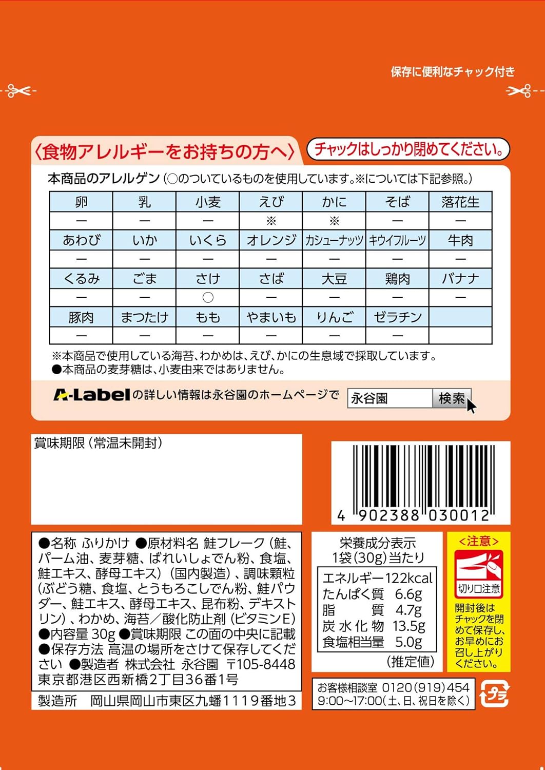 Amazon Com Salmon 30g X 5 Pieces Sprinkled Nagatanien Er Label Grocery Gourmet Food