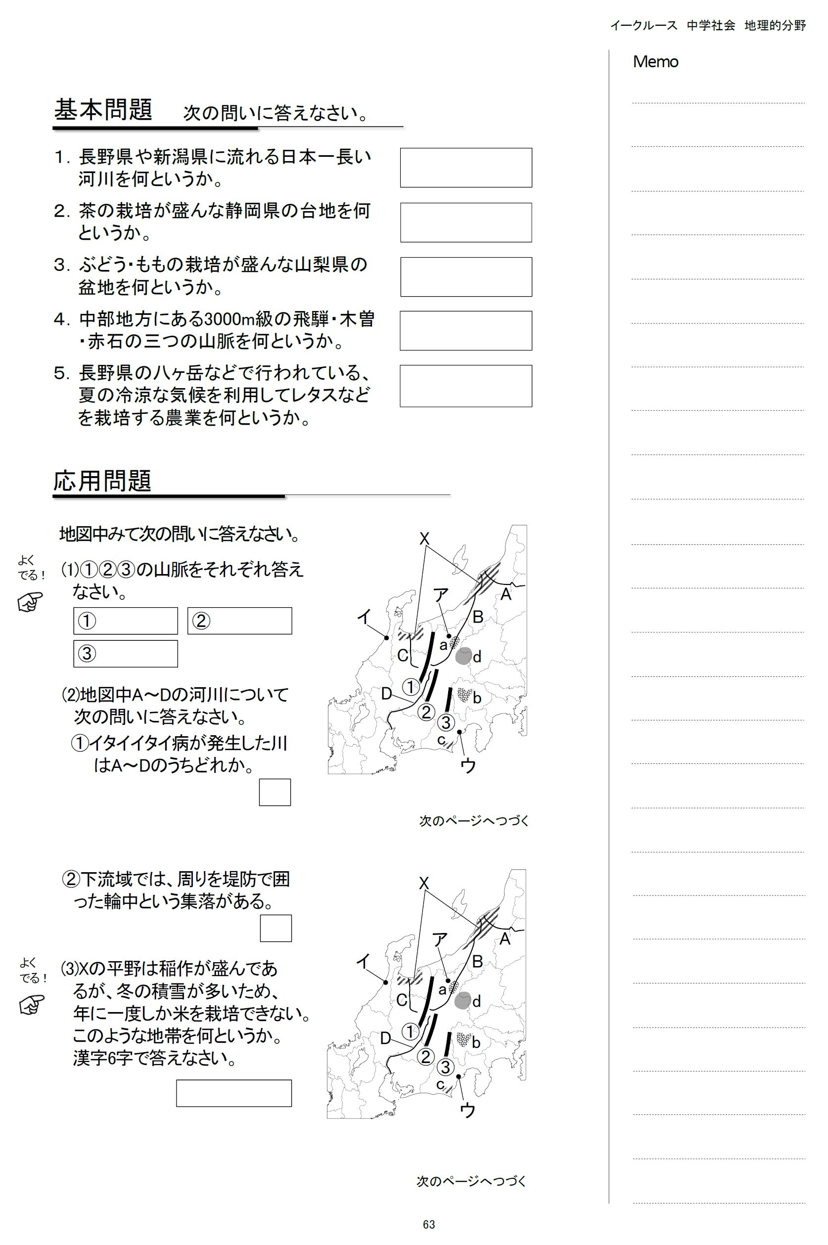 イークルース 学習ノート 中学社会 地理的分野 日本地理編 イークルース学習ノート スカイホープ個別指導学院 本 通販 Amazon