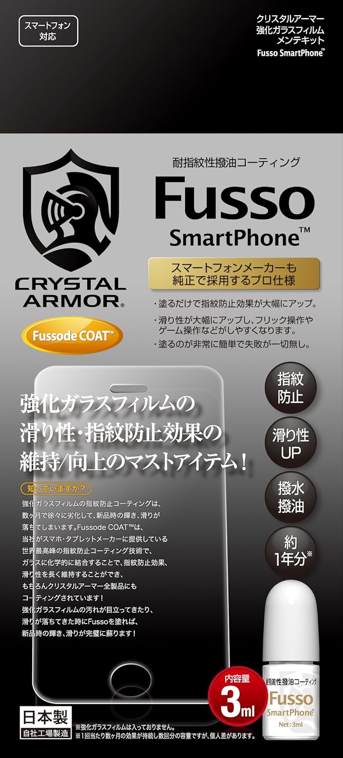 Amazon Com Crystal Armor Fusso Cell Phone Fingerprint Oleophobic Coating Kit 3ml From Japan