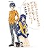 お兄ちゃんのことなんかぜんぜん好きじゃないんだからねっ!!(11) (アクションコミックス)